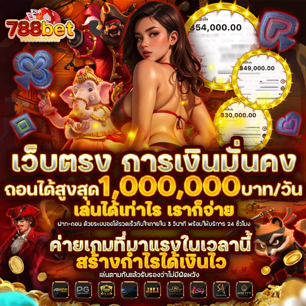 ทางเข้า 788bet