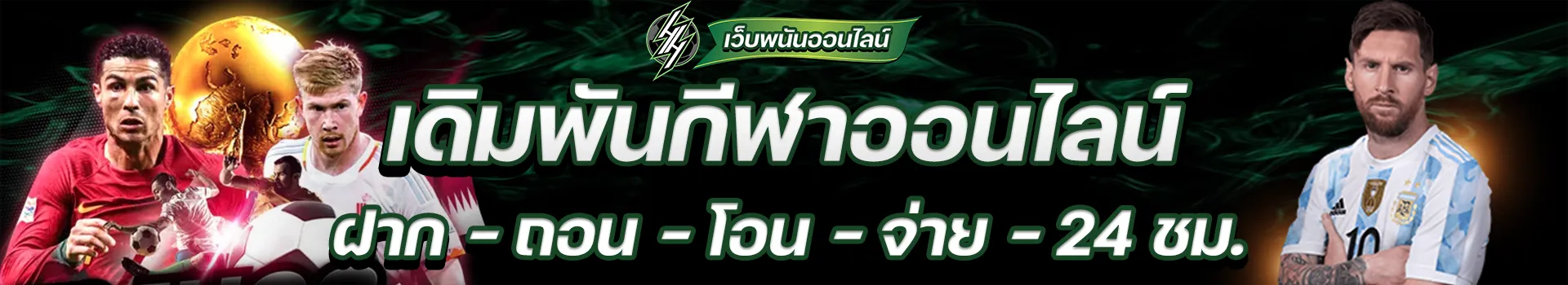 เว็บแทงบอลรับวอเลท